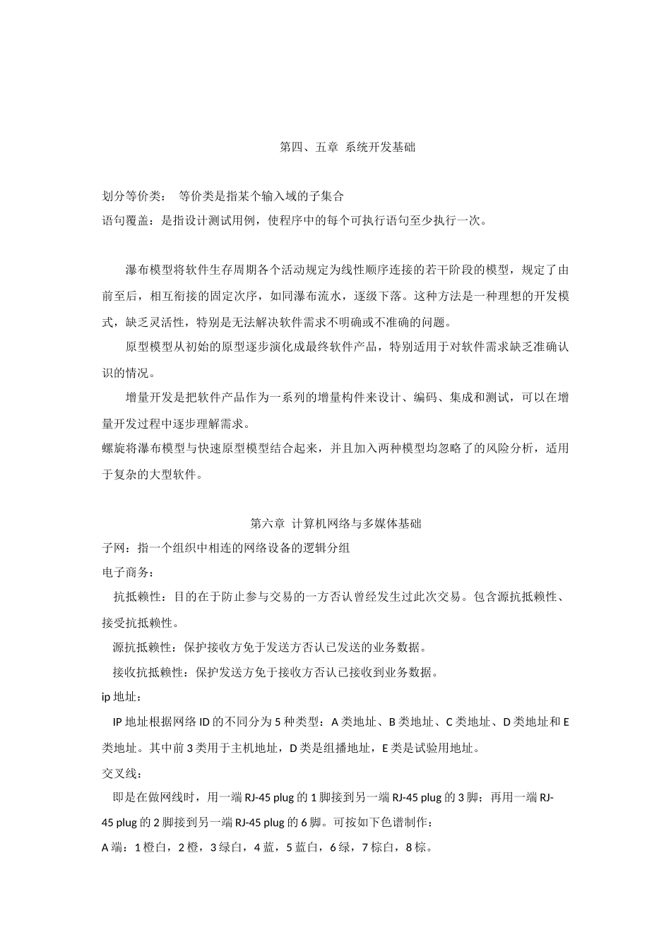 02. 名词、词语解释.docx_第2页