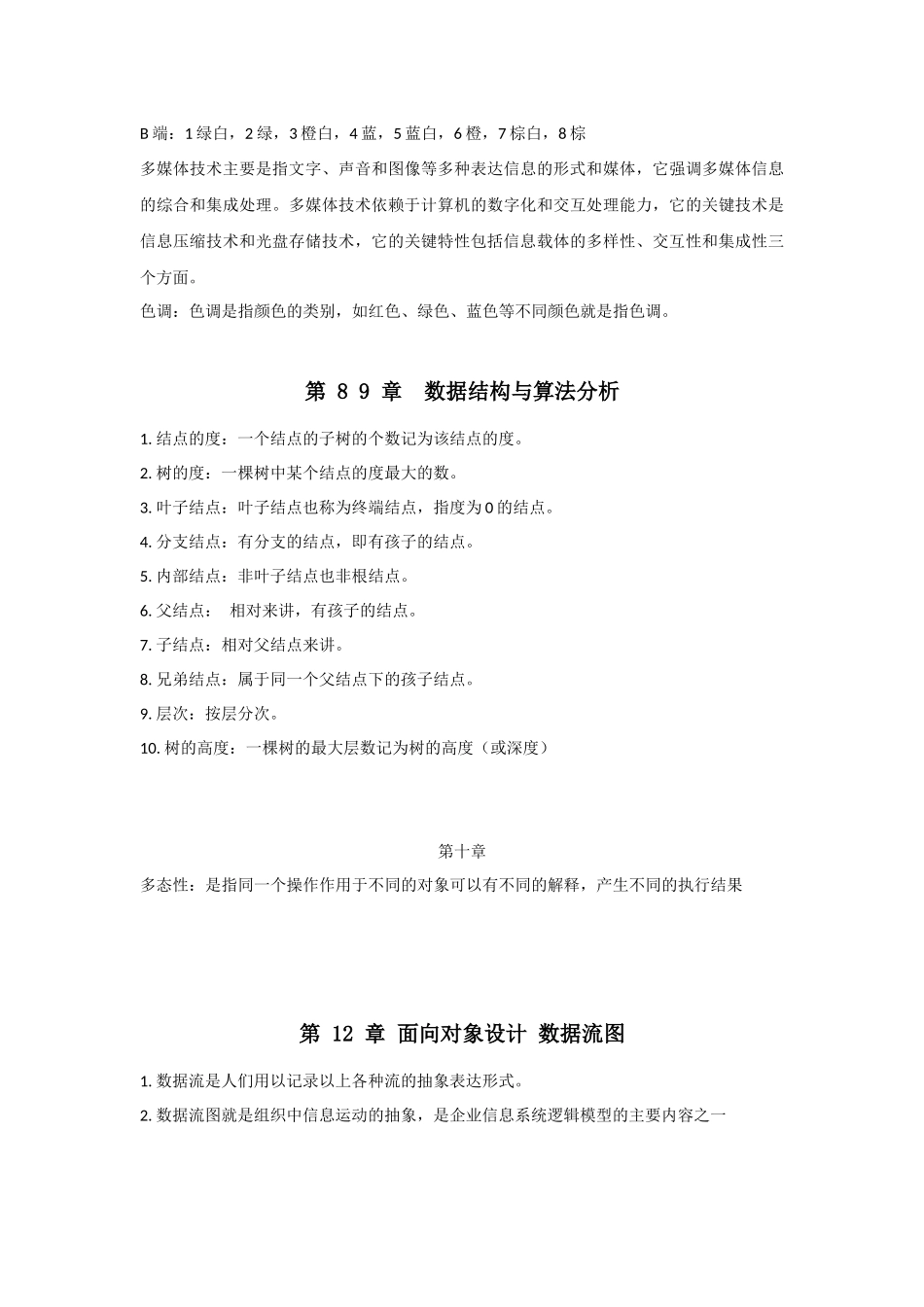 02. 名词、词语解释.docx_第3页