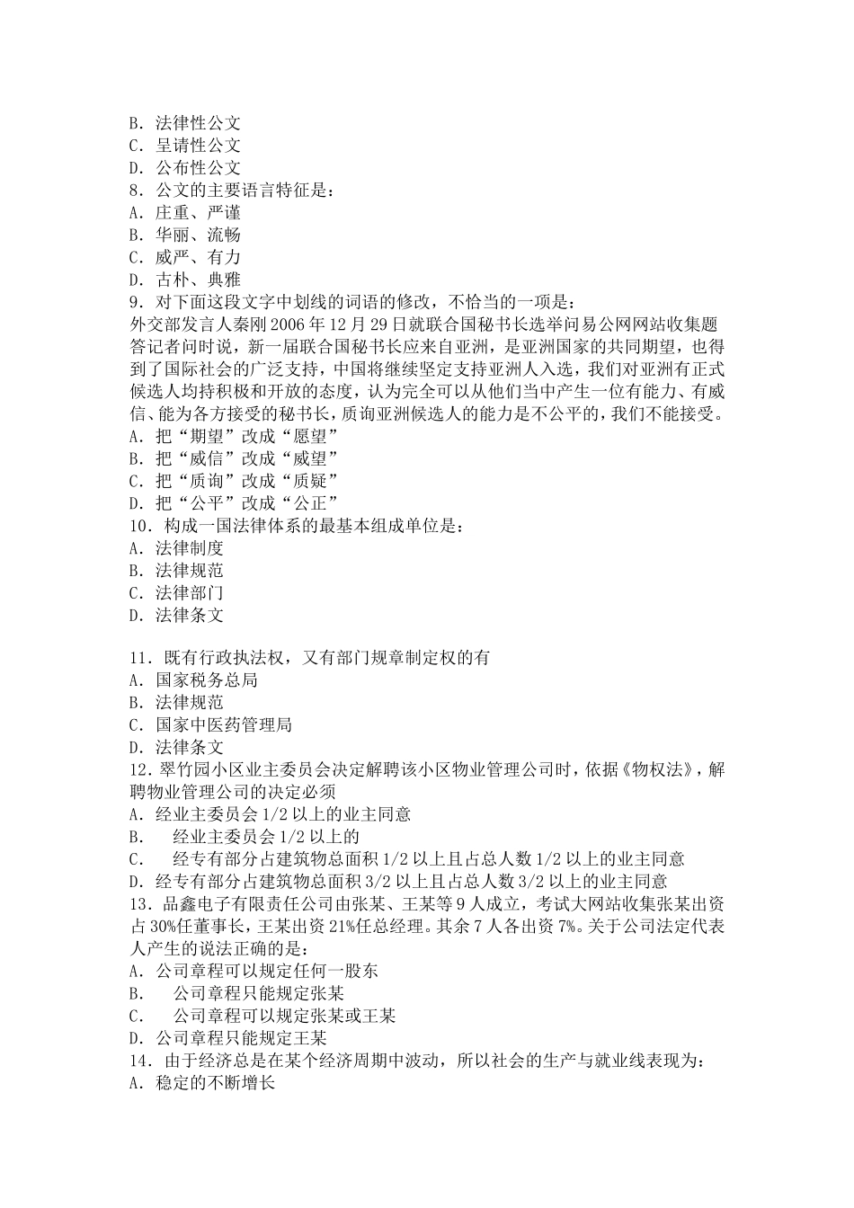 2008年泰州市事业单位招考试题及答案(1).doc_第2页