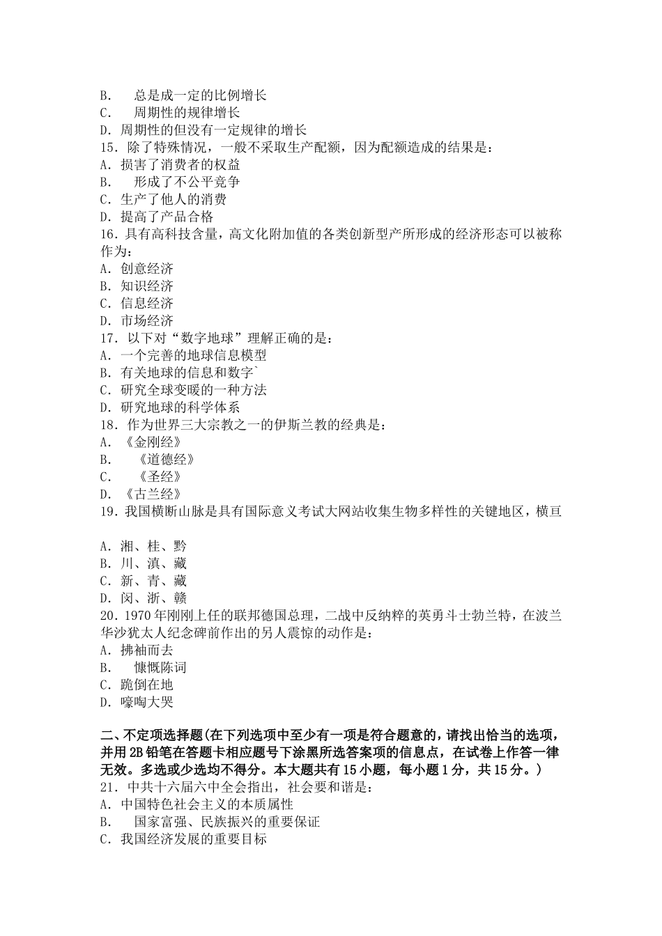 2008年泰州市事业单位招考试题及答案(1).doc_第3页