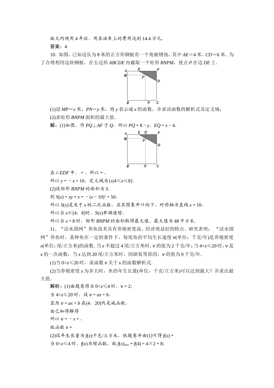 9 第9讲　函数模型及其应用　新题培优练.doc_第3页