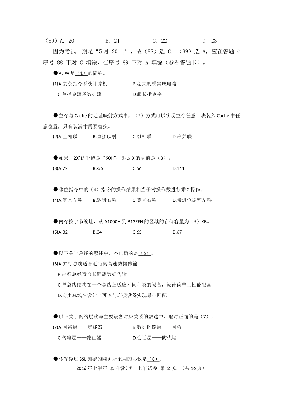 2016年上半年 软件设计师 综合知识(1).docx_第2页