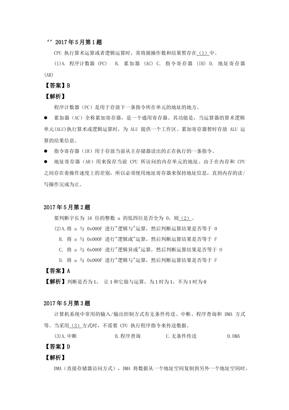 2017年上半年 软件设计师 详细答案(1).docx_第1页