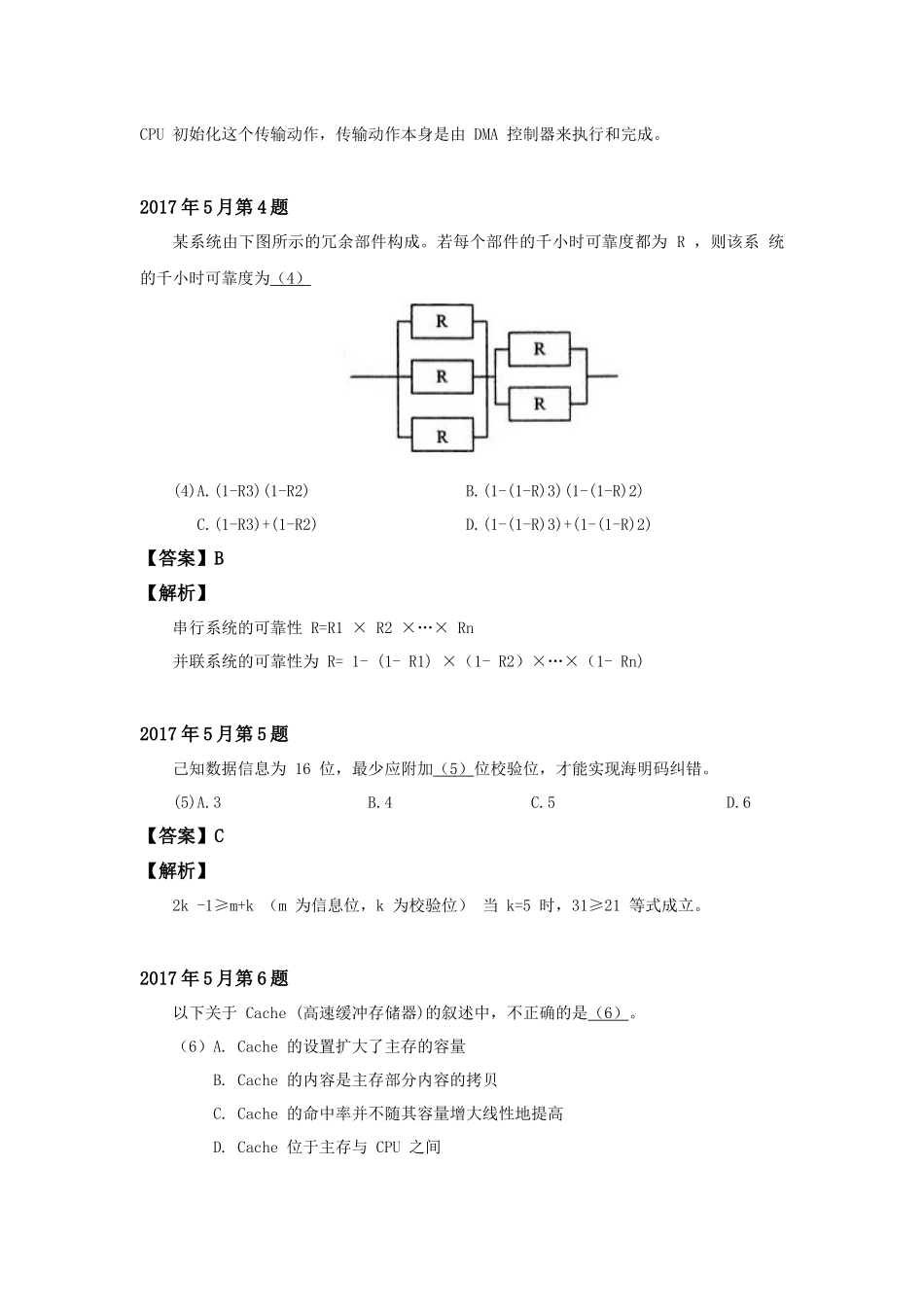 2017年上半年 软件设计师 详细答案(1).docx_第2页
