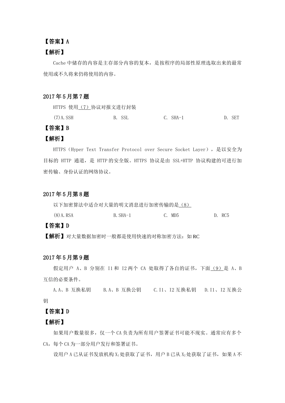 2017年上半年 软件设计师 详细答案(1).docx_第3页