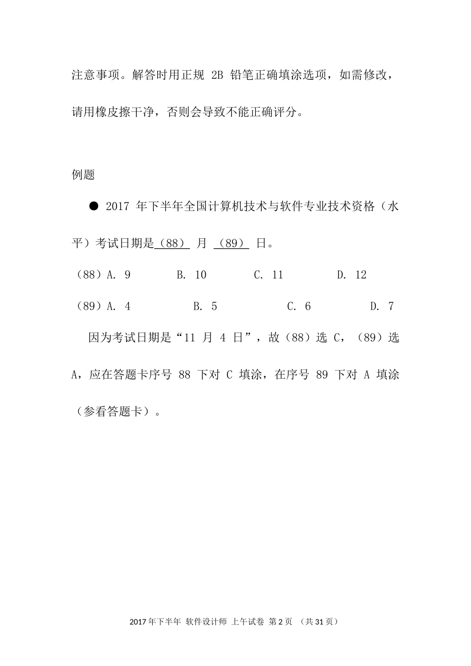 2017年下半年 软件设计师 基础知识(2).docx_第2页