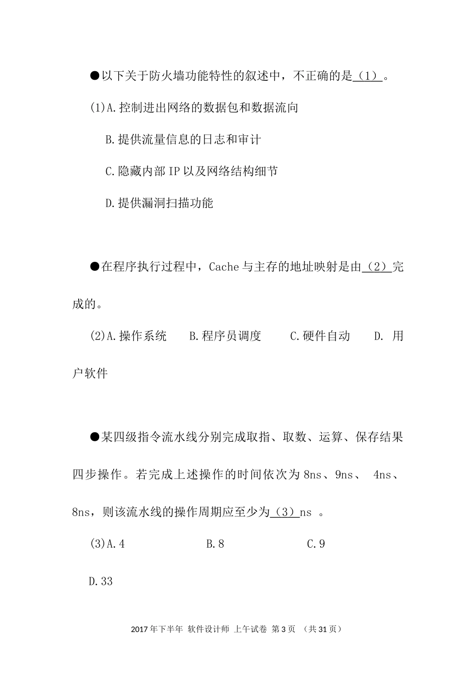 2017年下半年 软件设计师 基础知识(2).docx_第3页