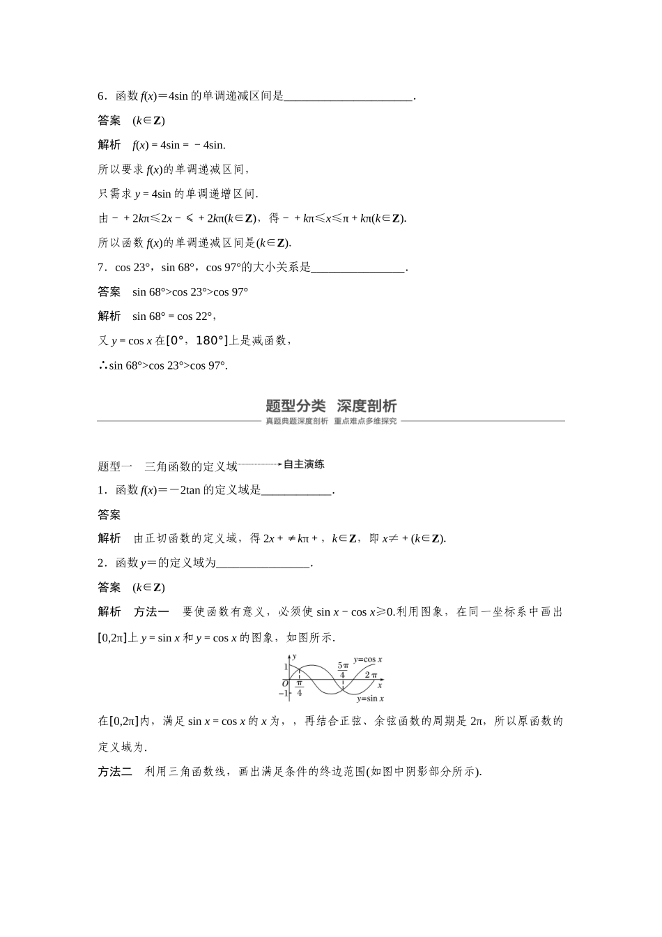 2020年高考数学一轮(江苏理) 第4章 4.3 三角函数的图象与性质.docx_第3页