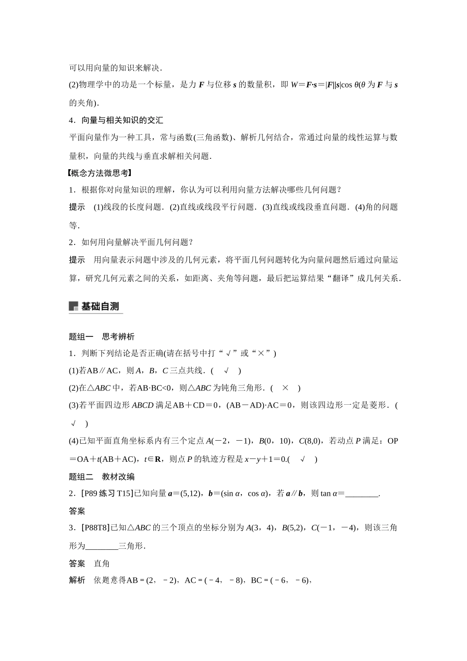 2020年高考数学一轮(江苏理) 第5章 5.4 平面向量的综合应用.docx_第2页