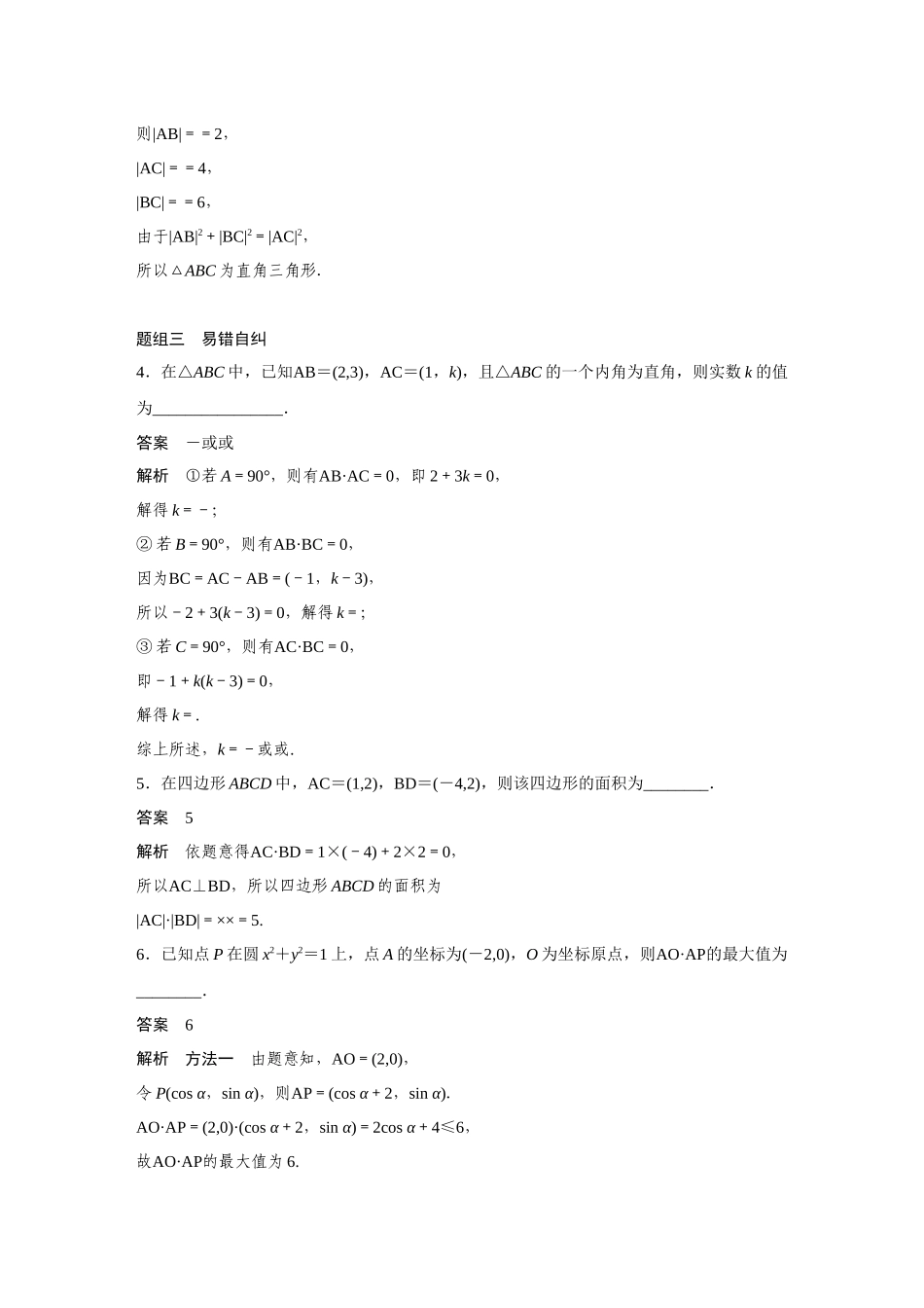 2020年高考数学一轮(江苏理) 第5章 5.4 平面向量的综合应用.docx_第3页