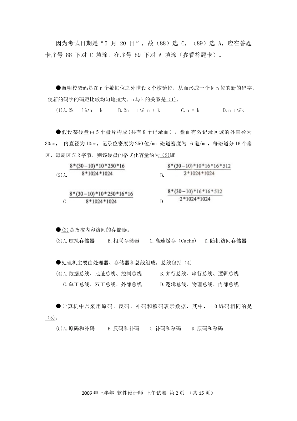 2009年上半年 软件设计师 综合知识.docx_第2页