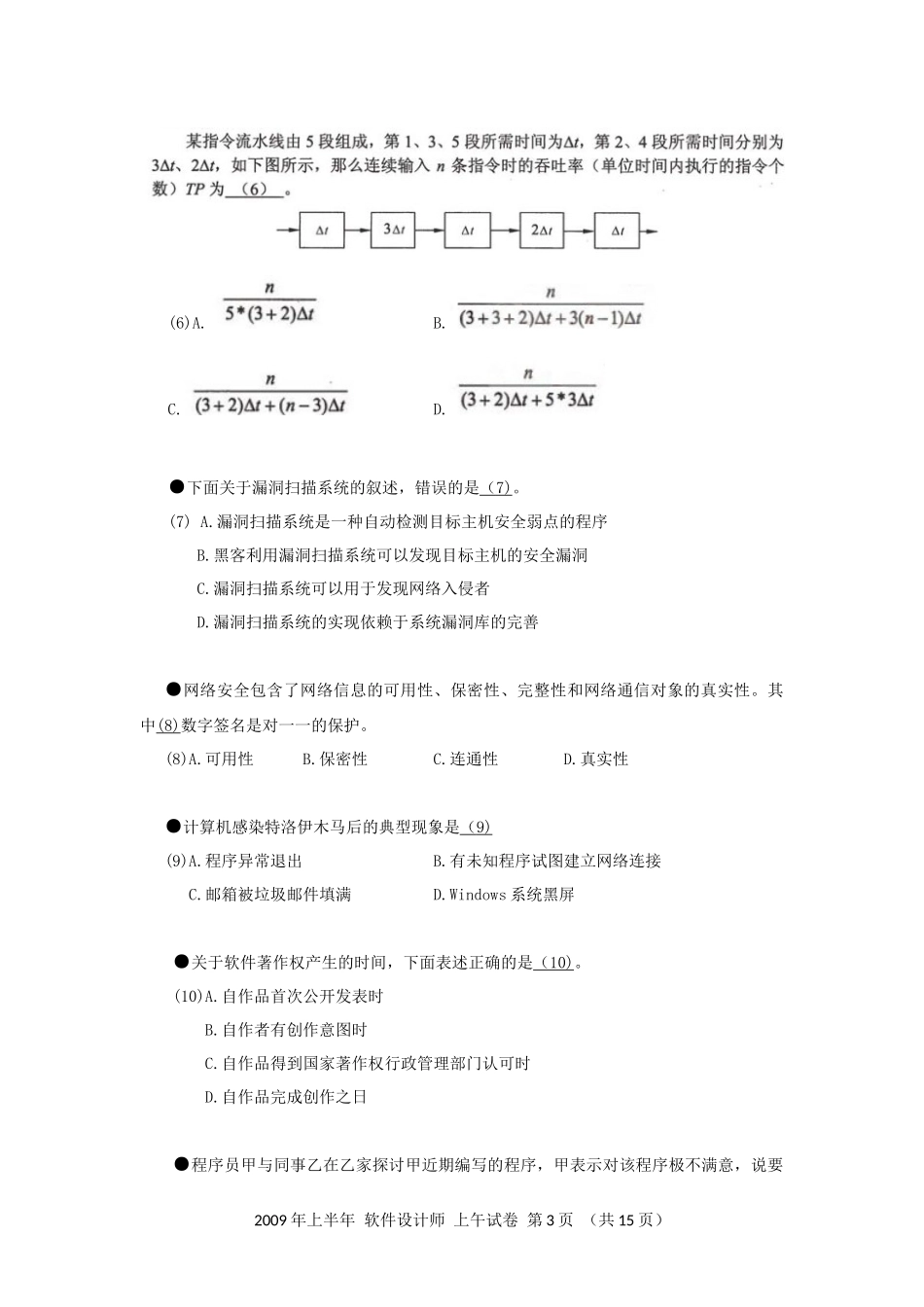 2009年上半年 软件设计师 综合知识.docx_第3页