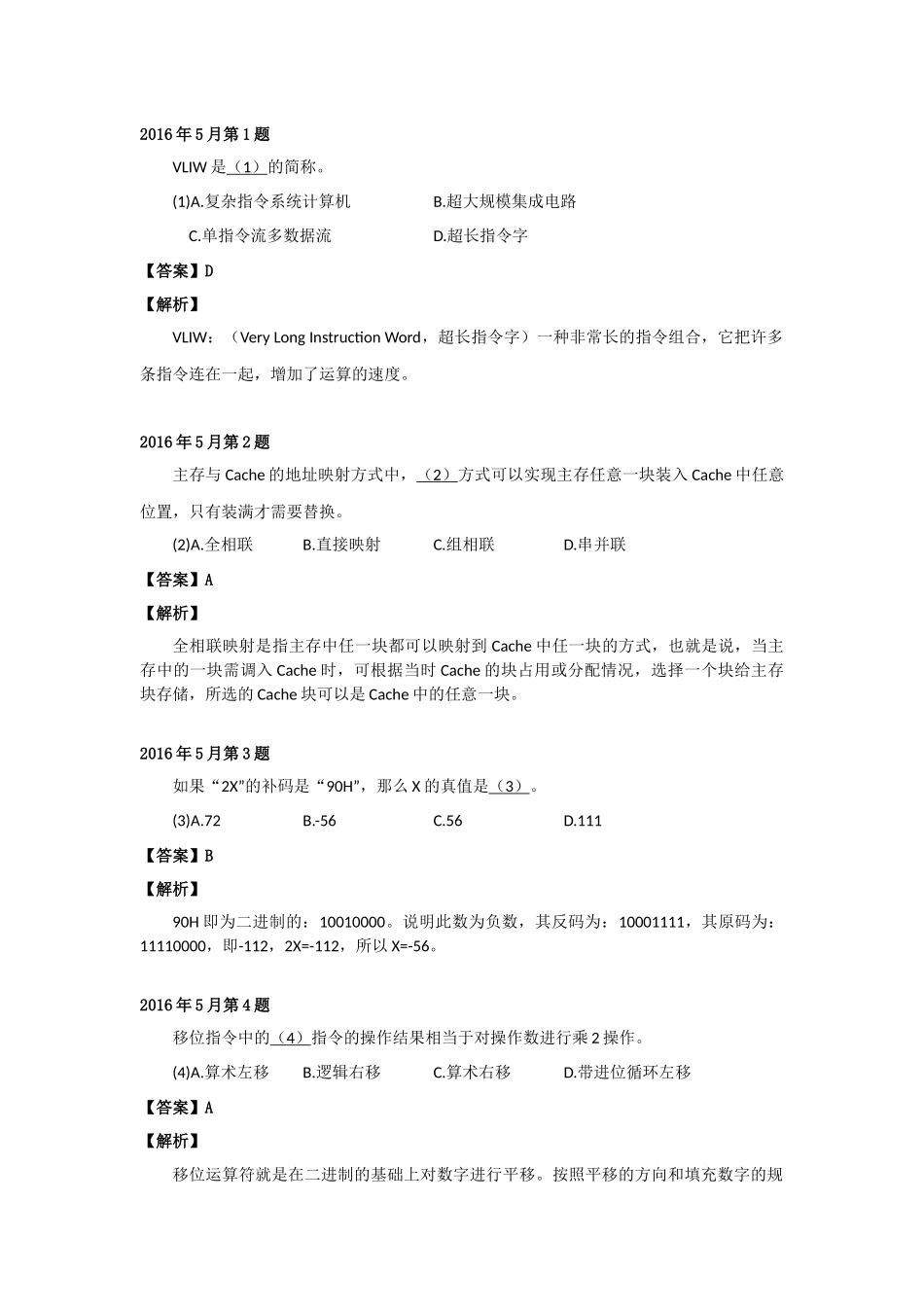 2016年上半年 软件设计师 详细答案(1).docx_第1页