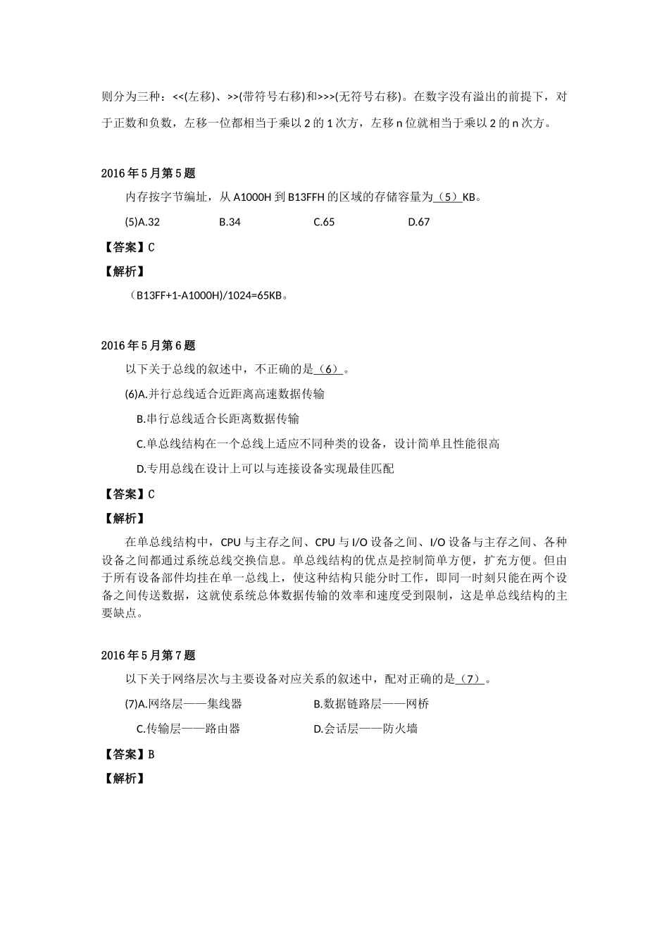 2016年上半年 软件设计师 详细答案(1).docx_第2页