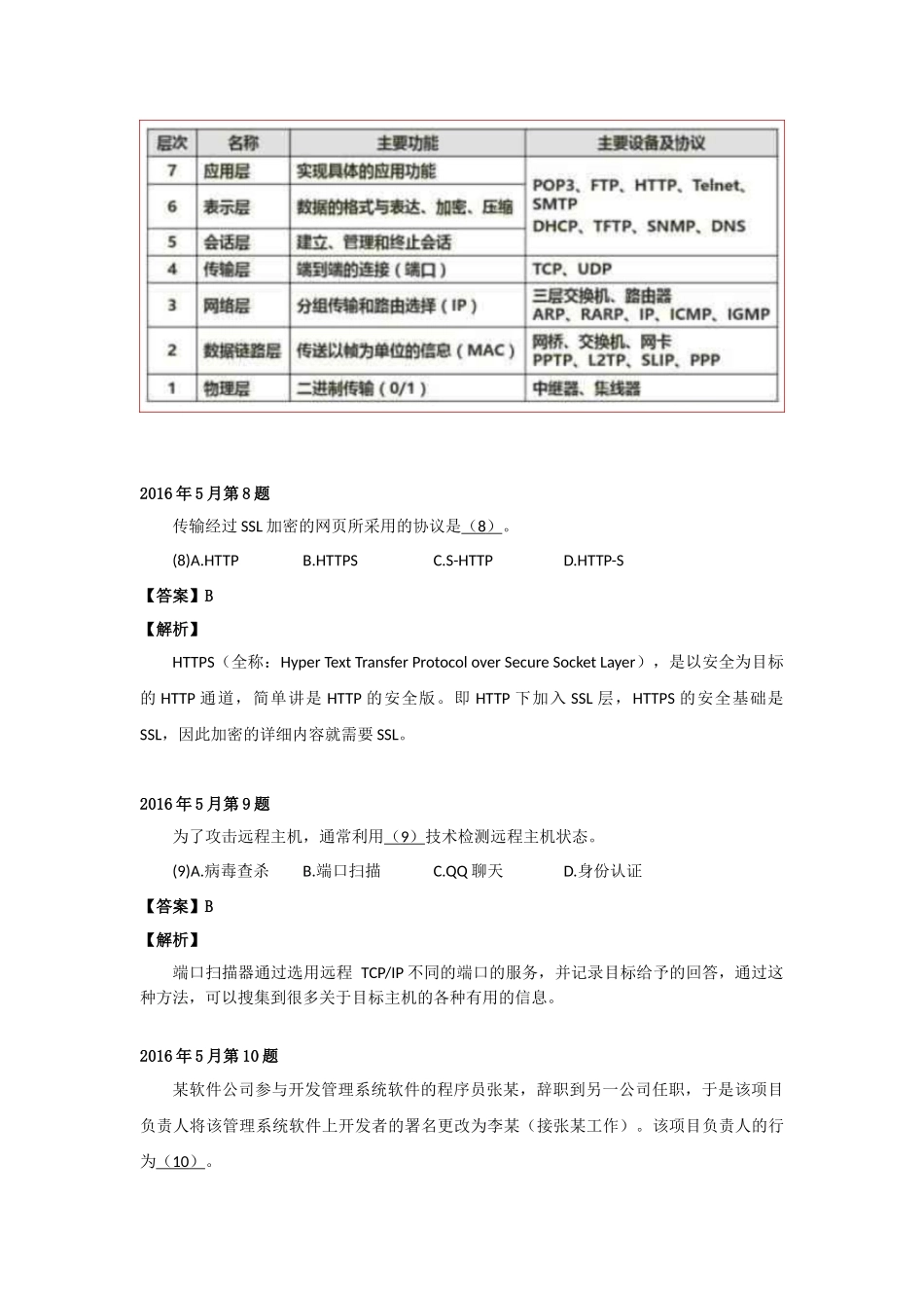 2016年上半年 软件设计师 详细答案(1).docx_第3页
