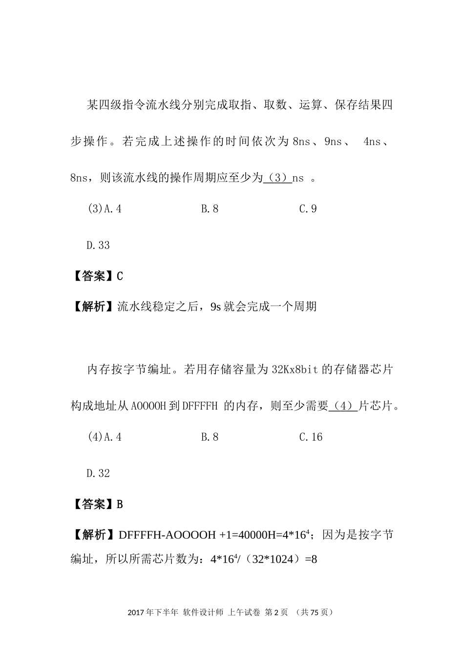 2017年下半年 软件设计师 答案详解(2).docx_第2页