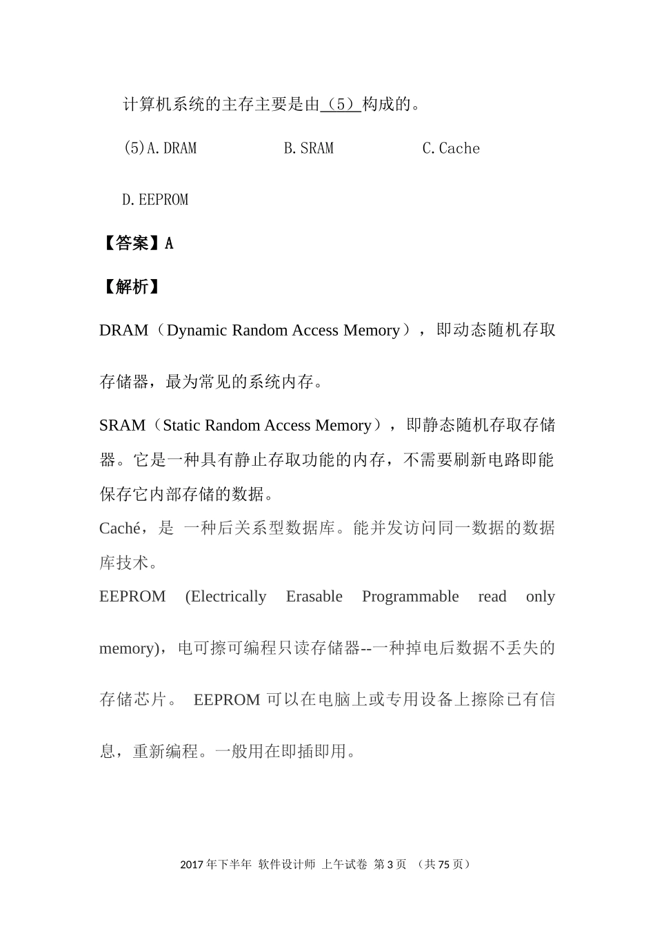 2017年下半年 软件设计师 答案详解(2).docx_第3页