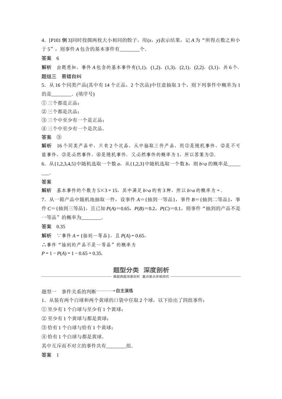 2020年高考数学一轮(江苏理) 第10章 10.4 随机事件的概率.docx_第3页