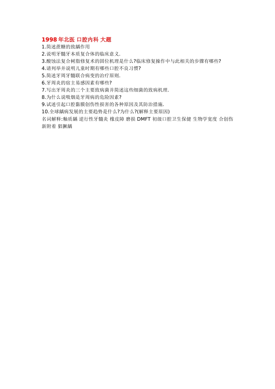 1998北大口内.doc_第1页