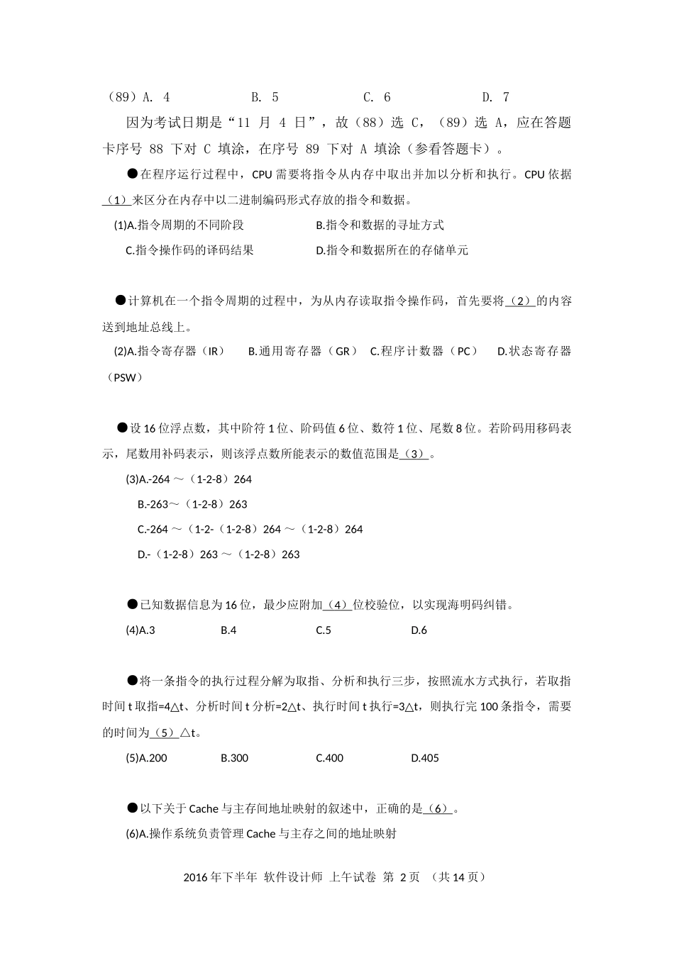 2016年下半年 软件设计师 综合知识(1).docx_第2页