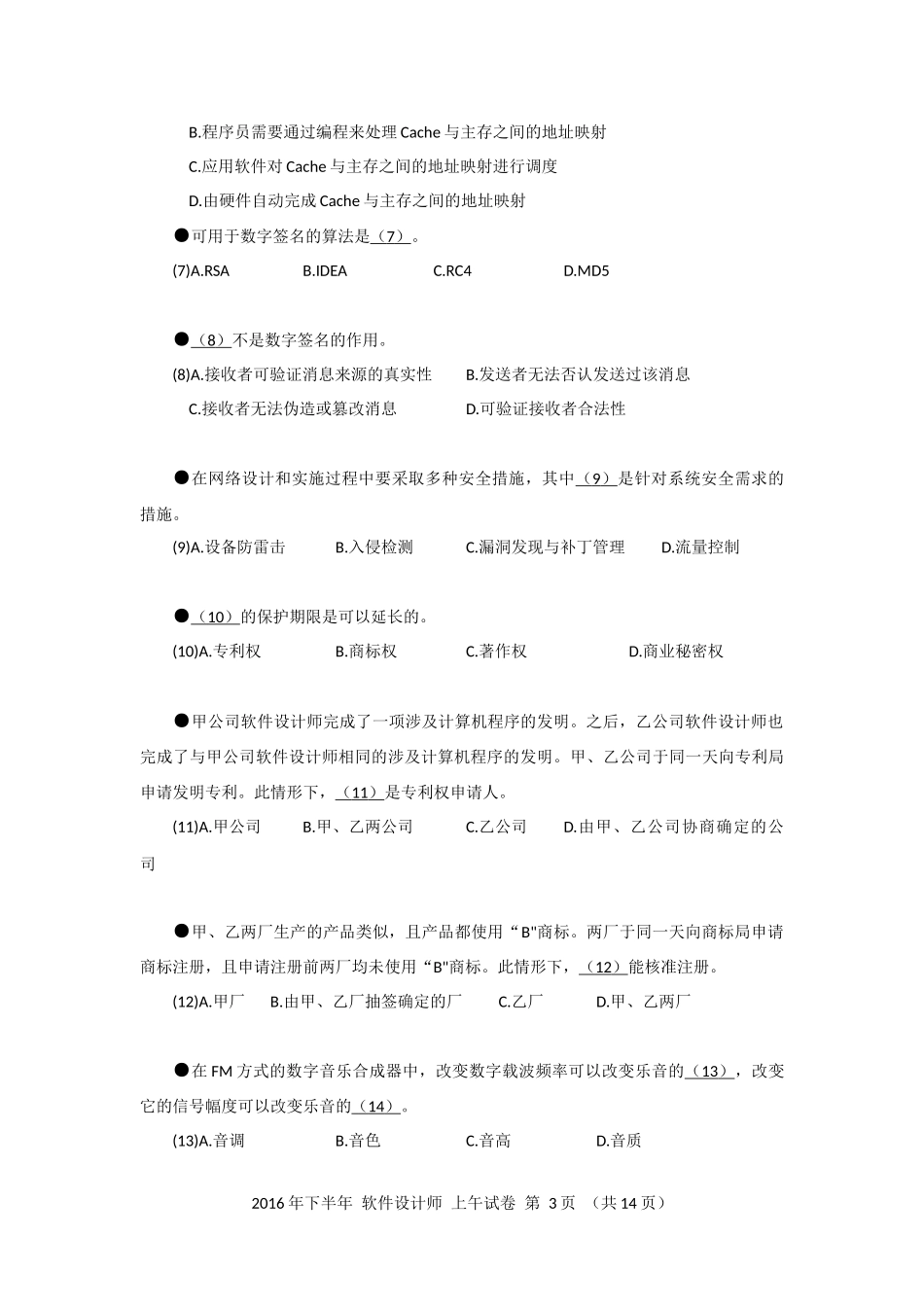 2016年下半年 软件设计师 综合知识(1).docx_第3页