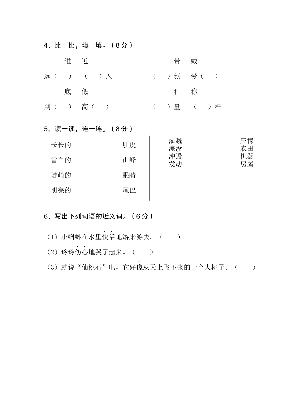 2018-2019学年度上学期阶段性质量监测小学二年级.docx_第2页