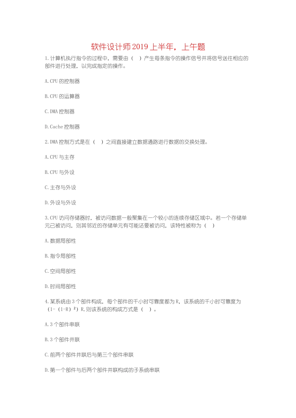 2019上半年 上午题(1).docx_第1页