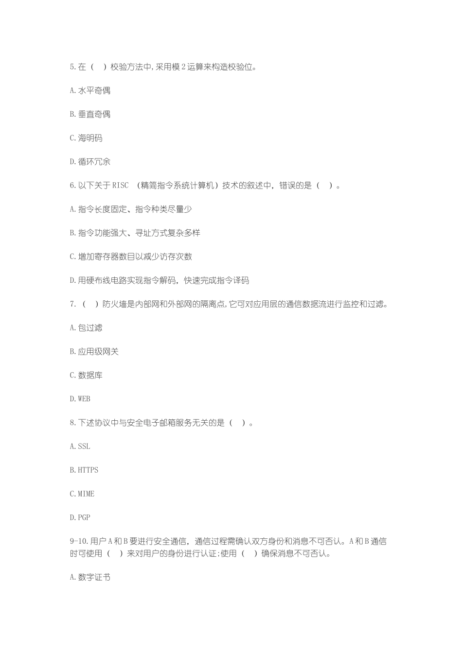 2019上半年 上午题(1).docx_第2页
