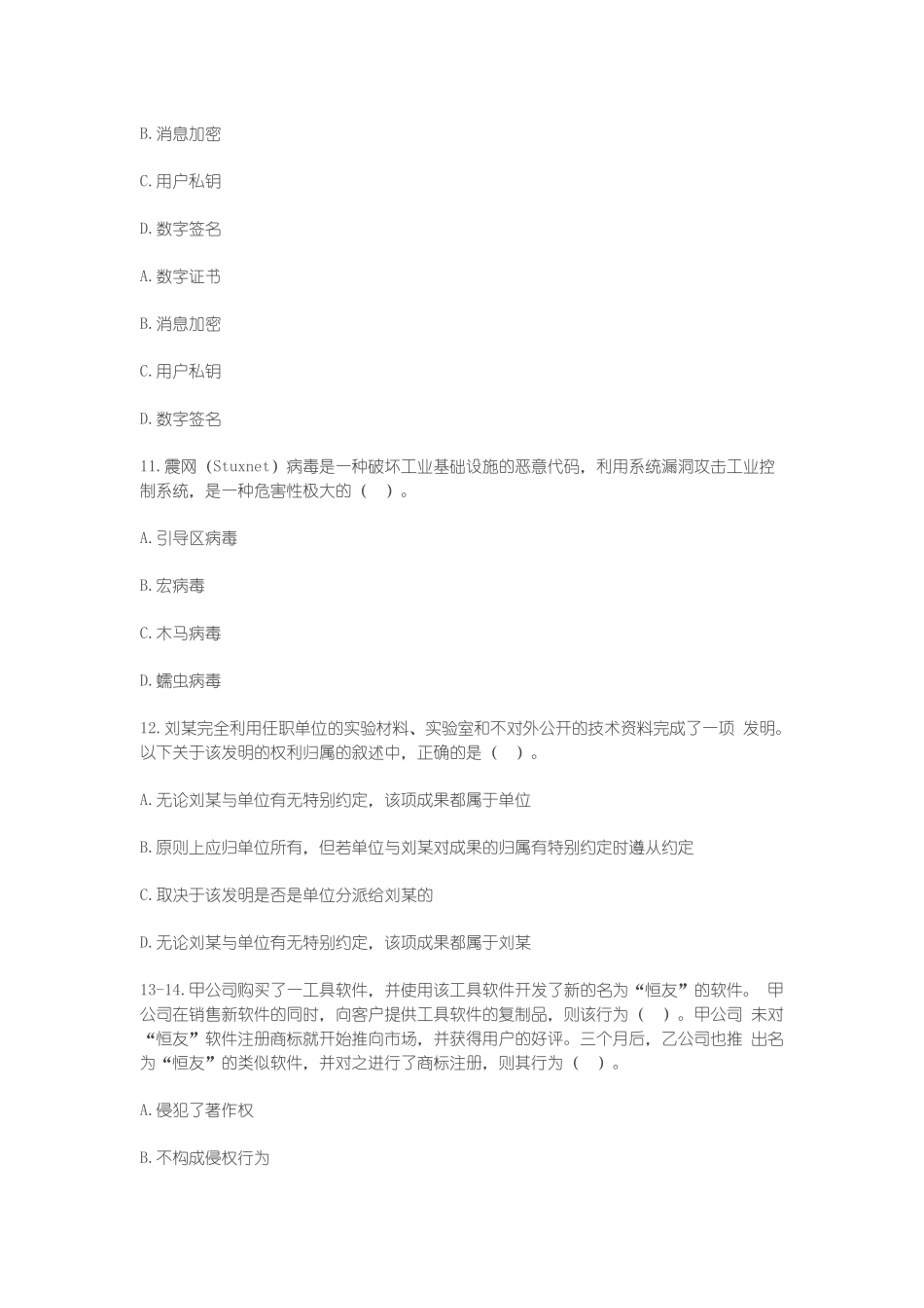 2019上半年 上午题(1).docx_第3页