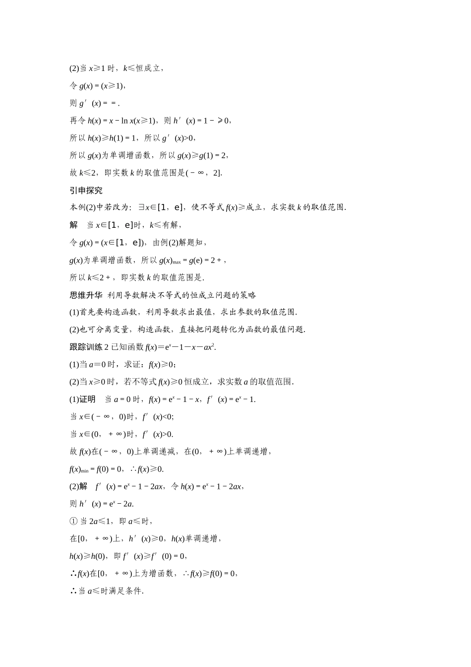 2020年高考数学一轮(江苏理) 第3章 高考专题突破1 第1课时 导数与不等式.docx_第3页