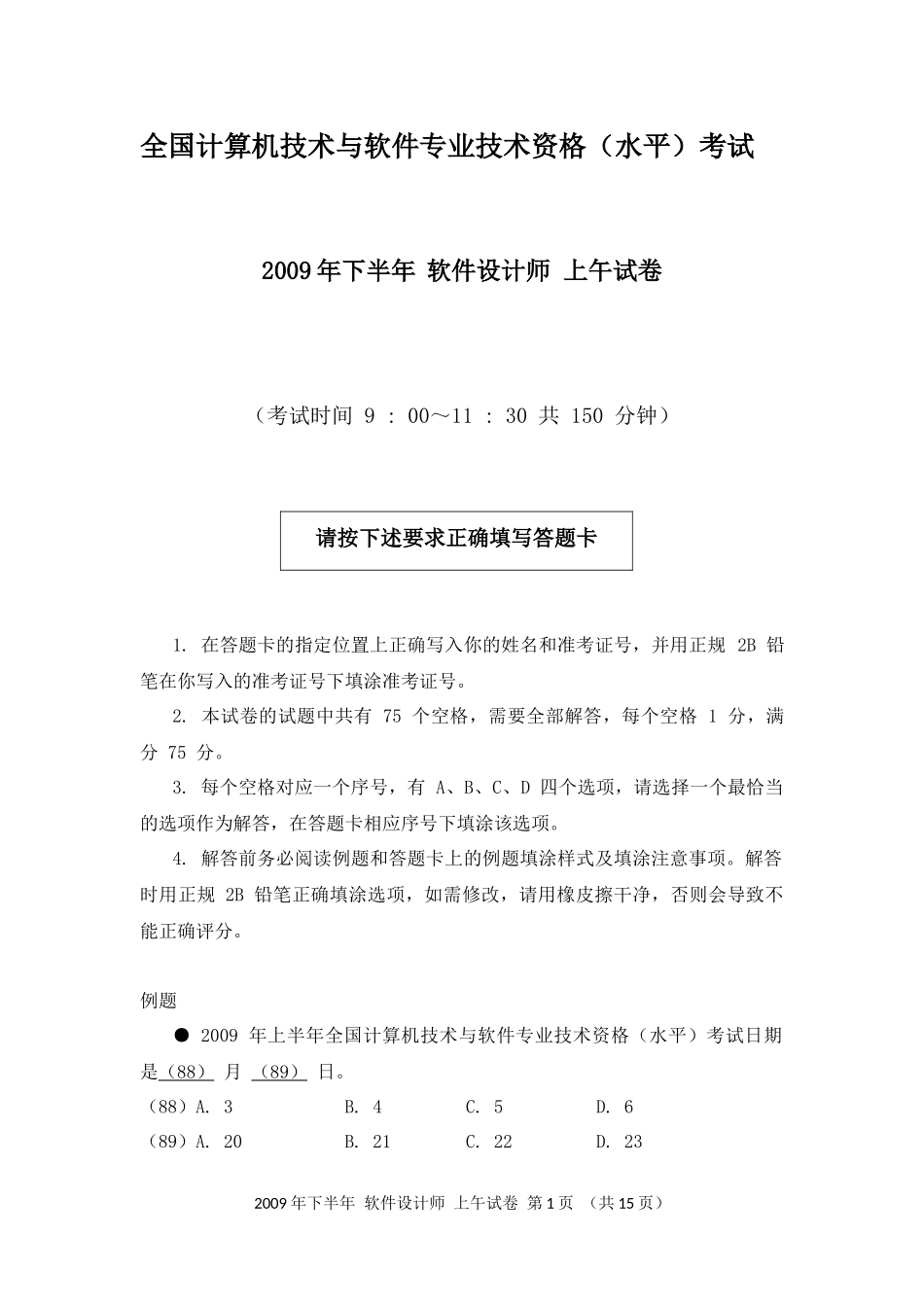 2009年下半年 软件设计师 综合知识(1).docx_第1页