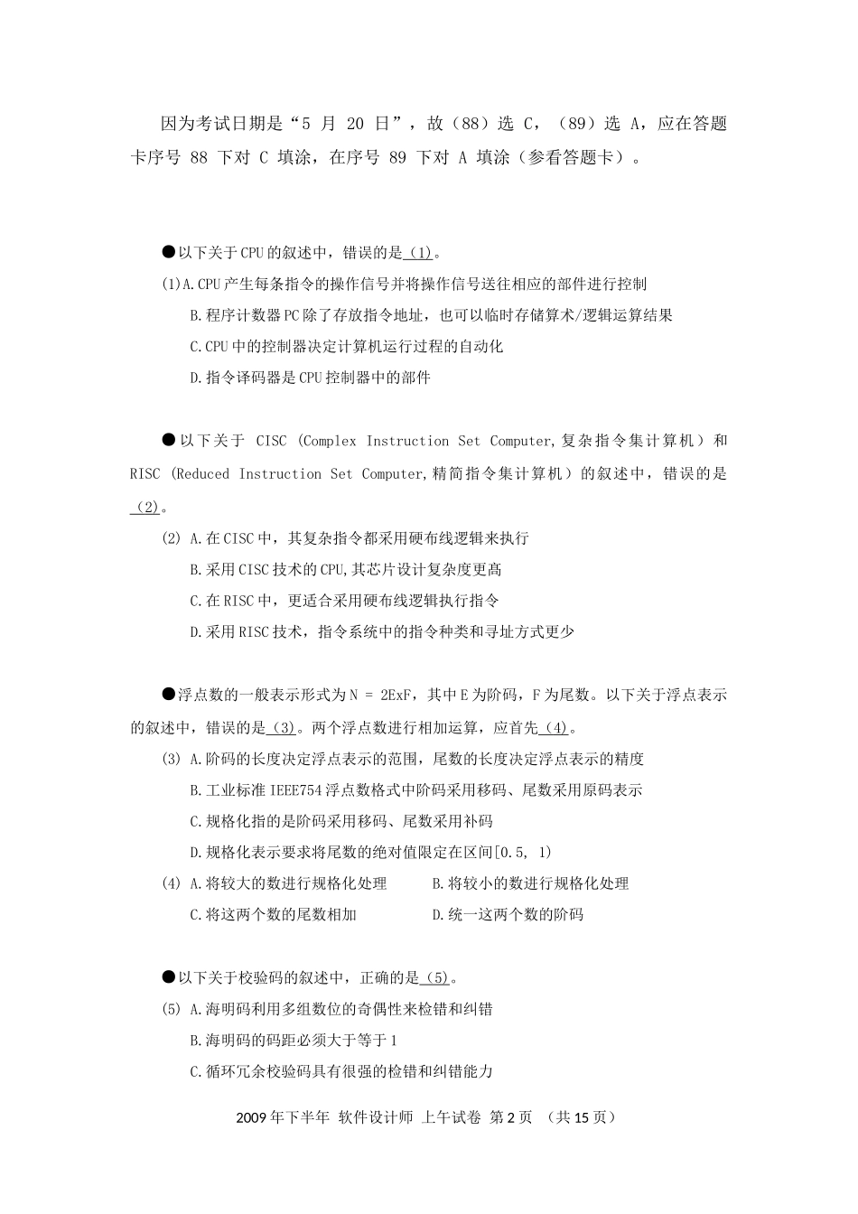 2009年下半年 软件设计师 综合知识(1).docx_第2页