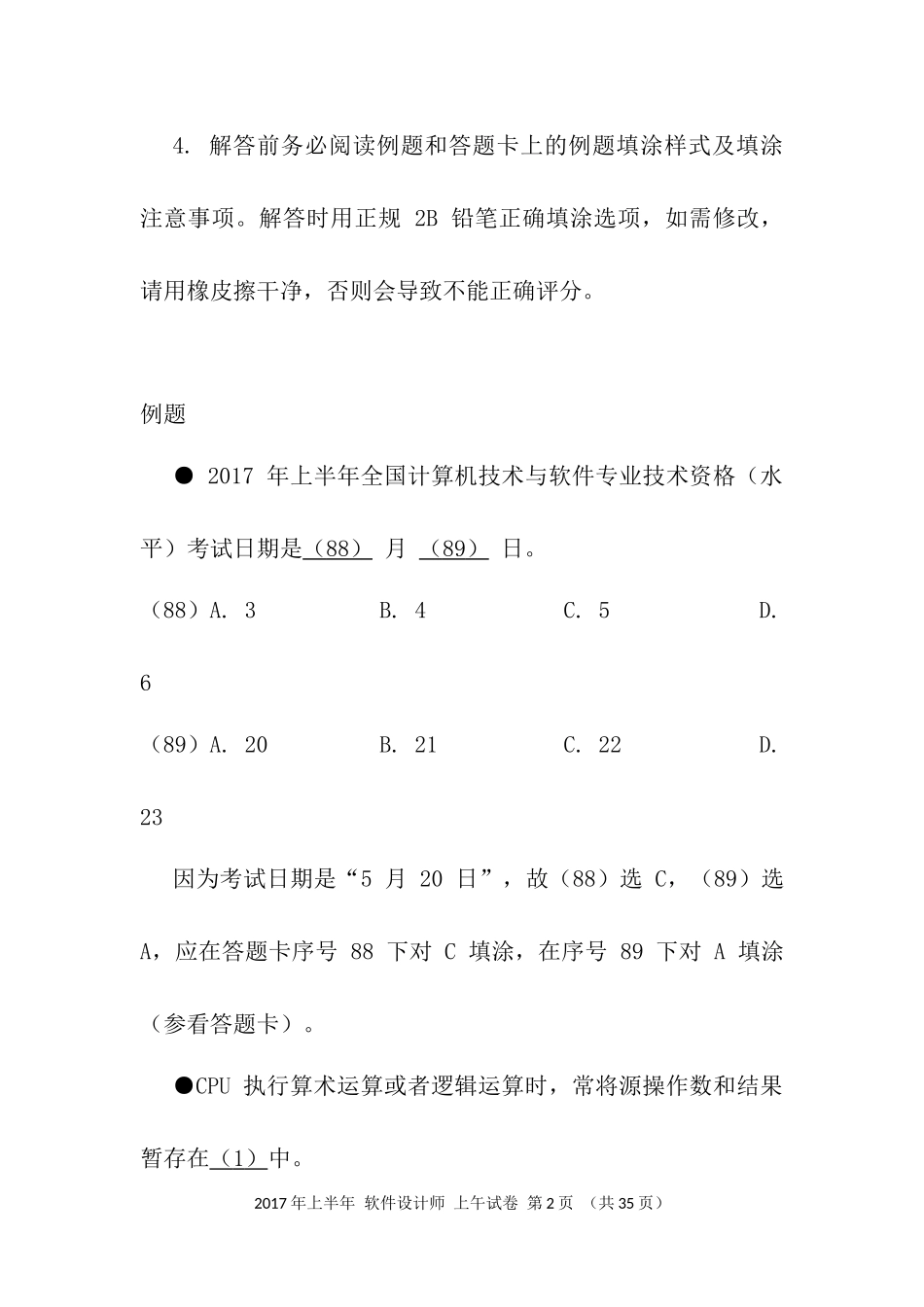 2017年上半年 软件设计师 综合知识(2).docx_第2页