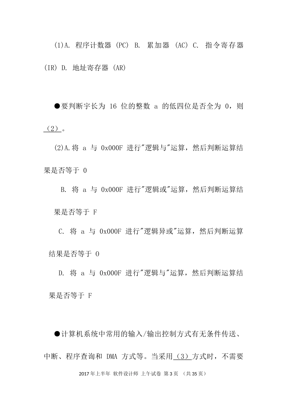 2017年上半年 软件设计师 综合知识(2).docx_第3页