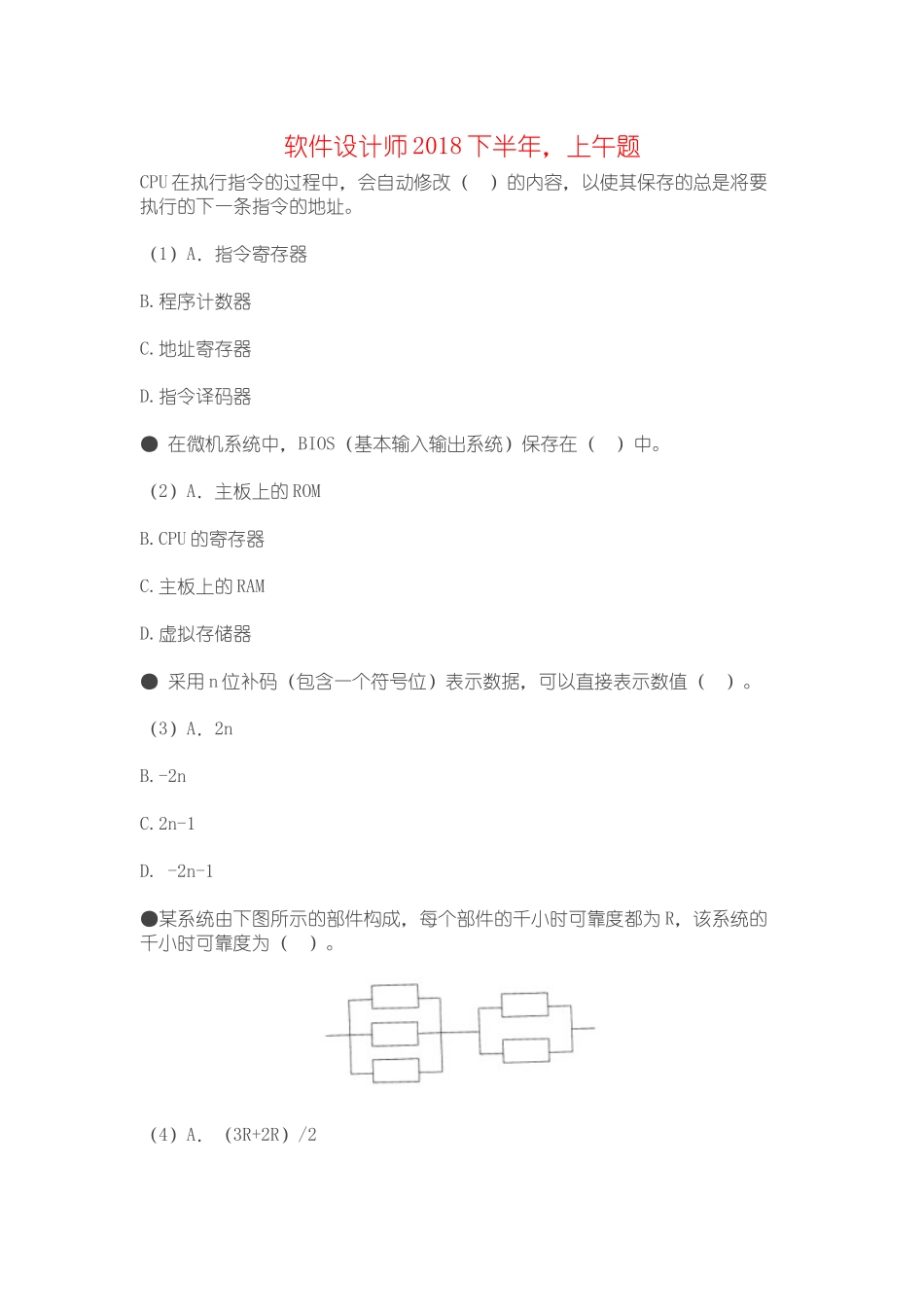 2018下半年 上午题(1).docx_第1页
