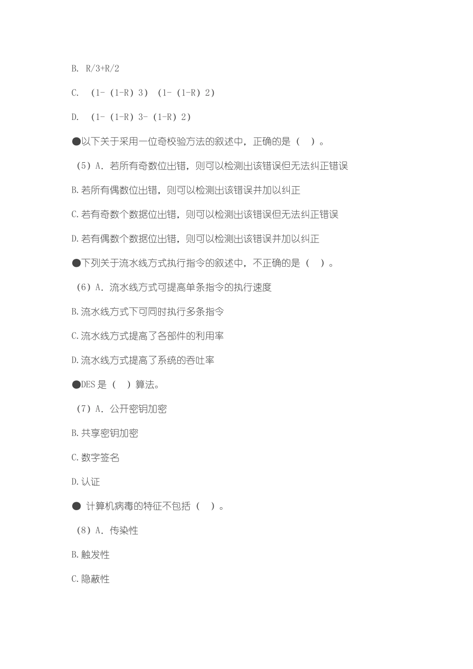 2018下半年 上午题(1).docx_第2页