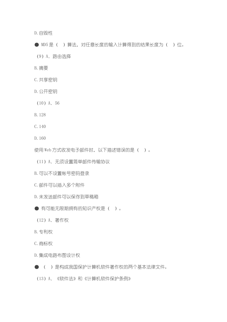 2018下半年 上午题(1).docx_第3页