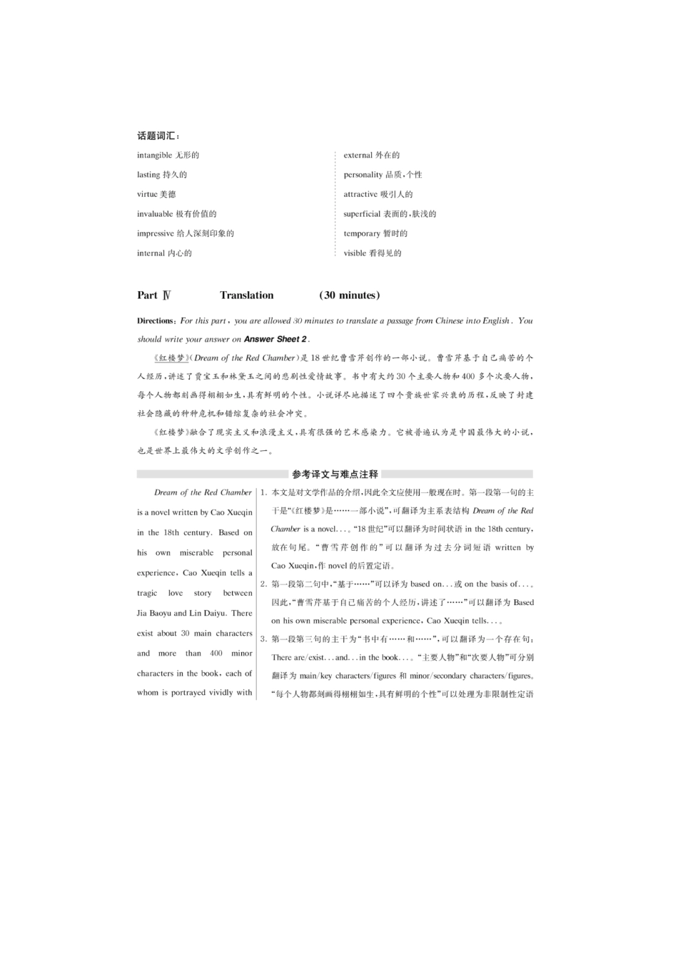 2020年09第三套英语六级真题及答案（红楼梦篇）.docx_第3页