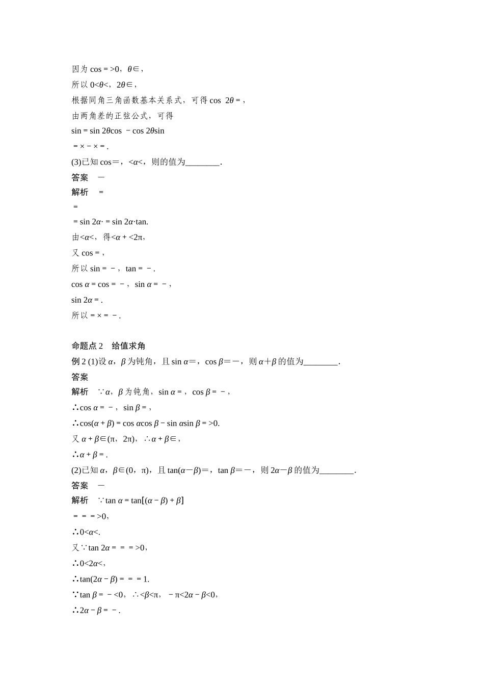 2020年高考数学一轮(江苏理) 第4章 4.5 第2课时 简单的三角恒等变换.docx_第2页