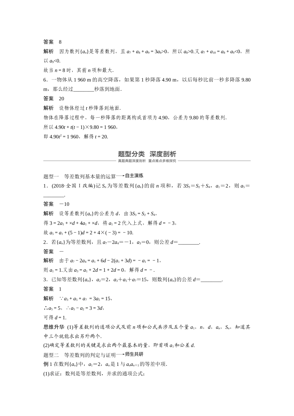 2020年高考数学一轮(江苏理) 第6章 6.2 等差数列及其前n项和.docx_第3页