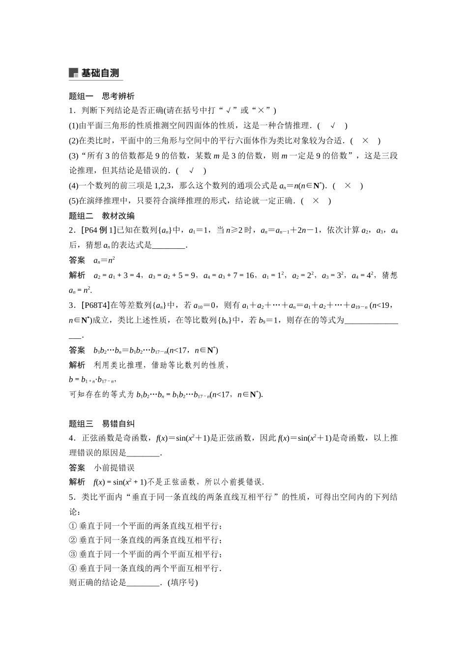 2020年高考数学一轮(江苏理) 第7章 7.5 合情推理与演绎推理.docx_第2页