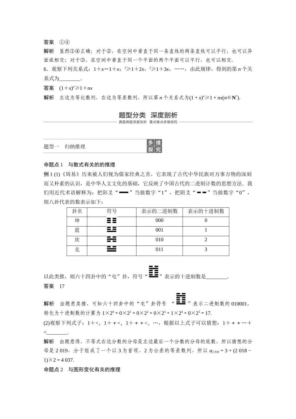 2020年高考数学一轮(江苏理) 第7章 7.5 合情推理与演绎推理.docx_第3页