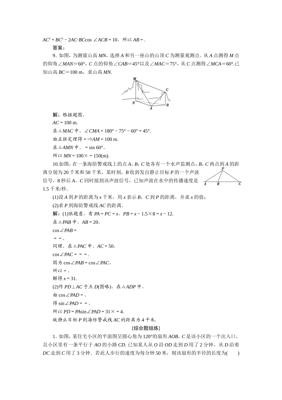 8 第7讲　正弦定理和余弦定理的应用举例　新题培优练.doc_第3页