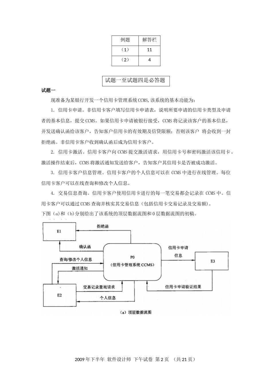 2009年下半年 软件设计师 案例分析(1).docx_第2页