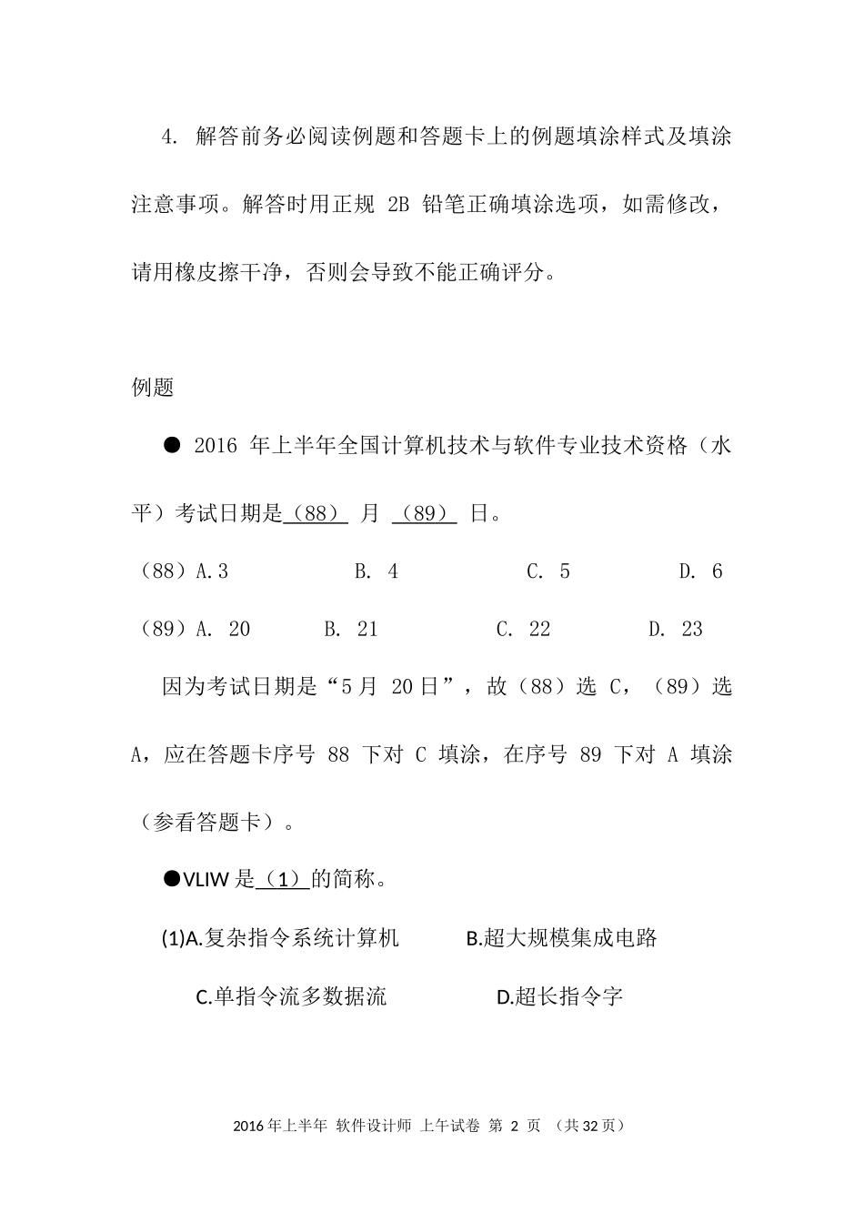 2016年上半年 软件设计师 综合知识(2).docx_第2页