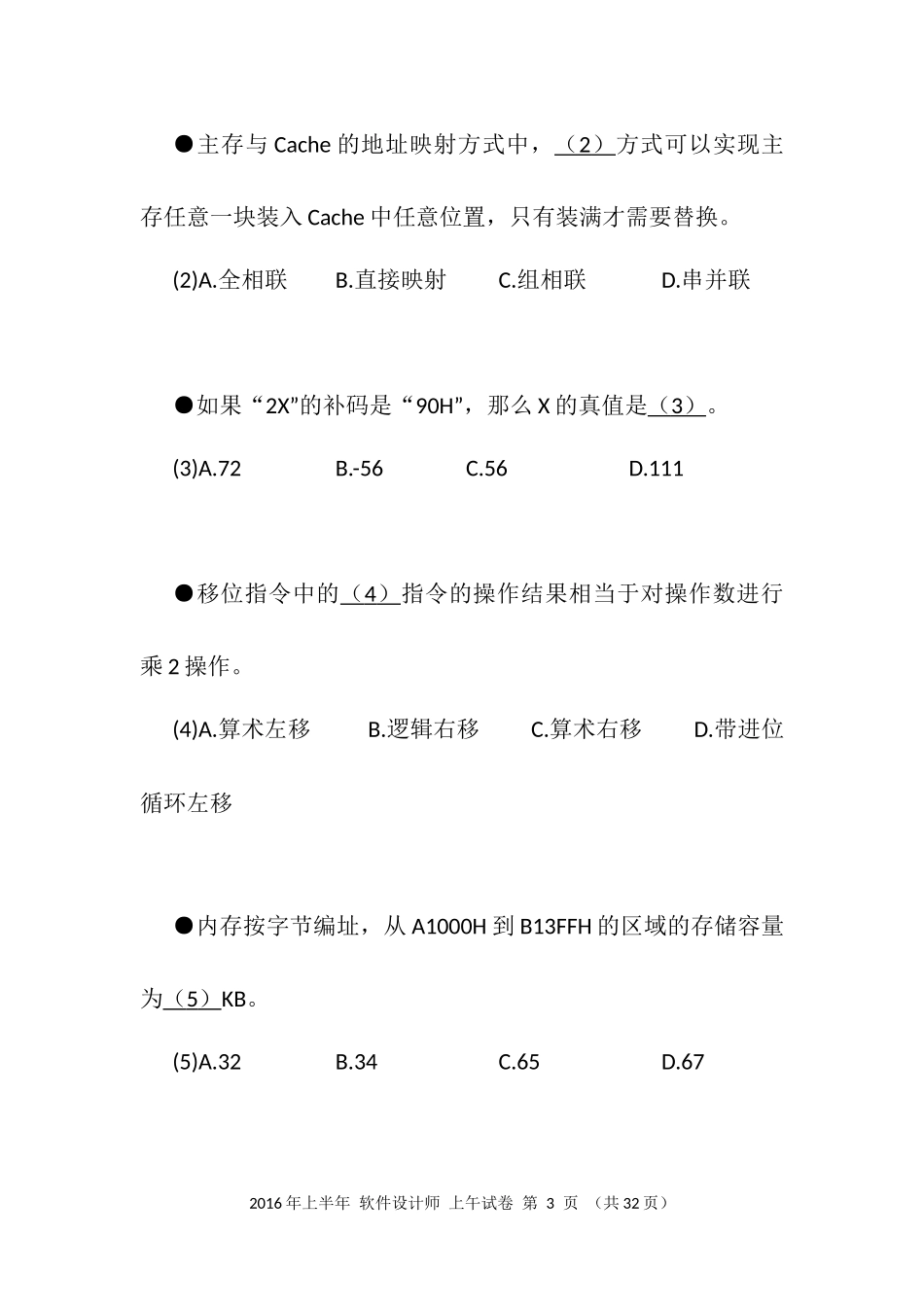2016年上半年 软件设计师 综合知识(2).docx_第3页
