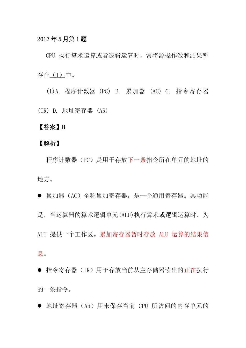 2017年上半年 软件设计师 详细答案(2).docx_第1页