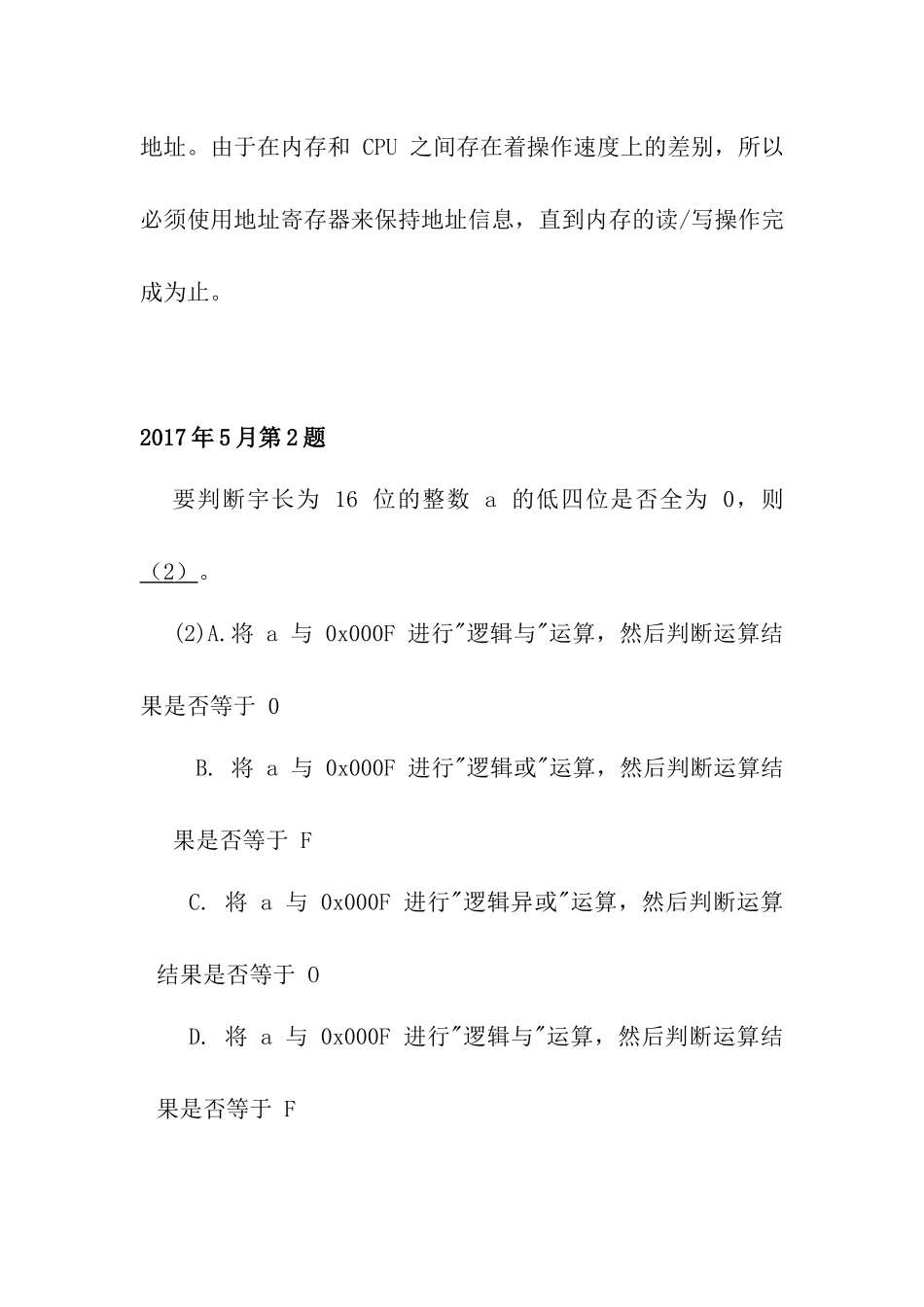 2017年上半年 软件设计师 详细答案(2).docx_第2页