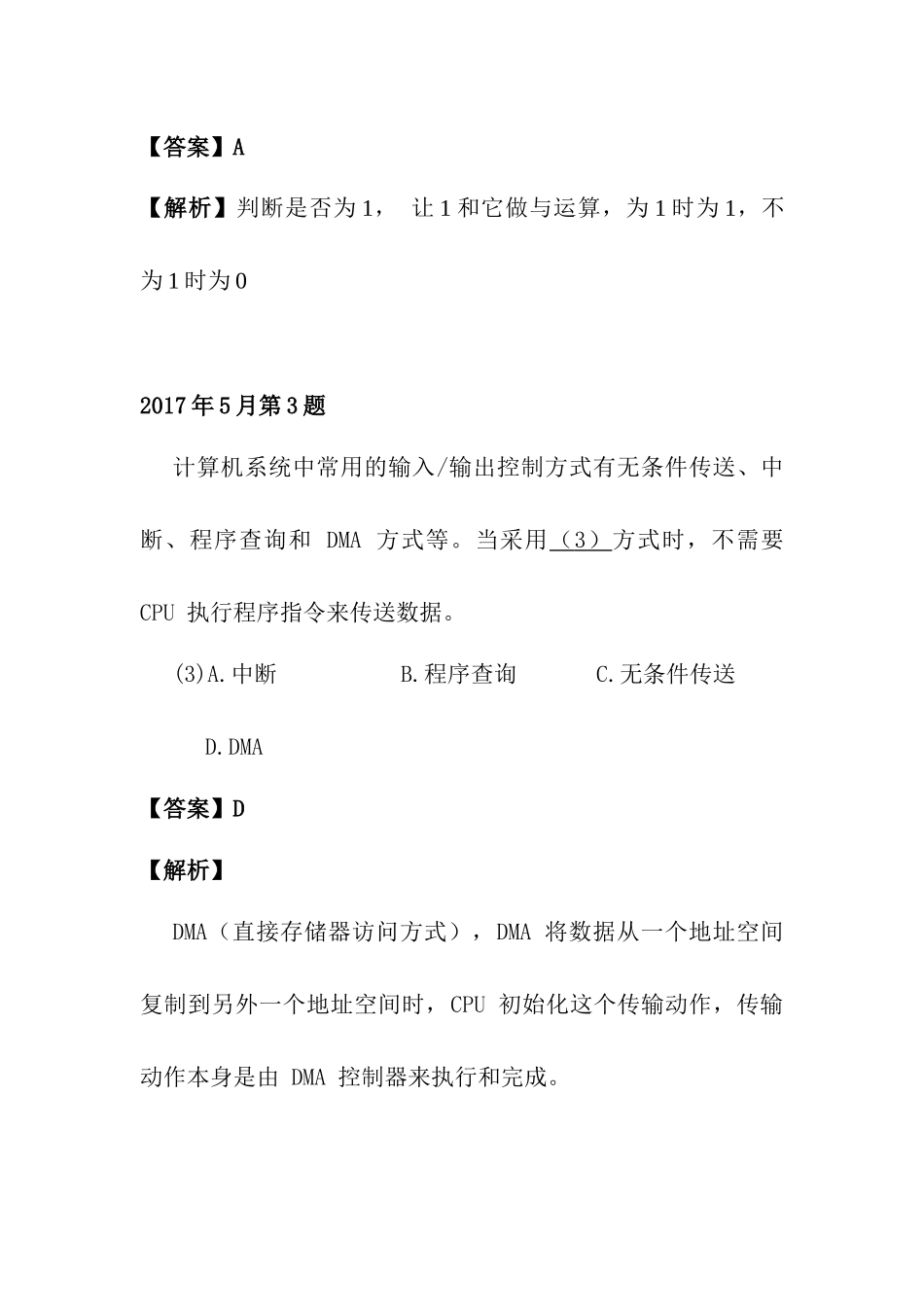 2017年上半年 软件设计师 详细答案(2).docx_第3页