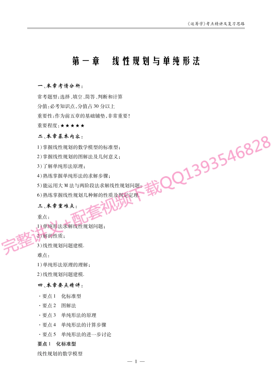 《运筹学》考研考点讲义(1).pdf_第2页